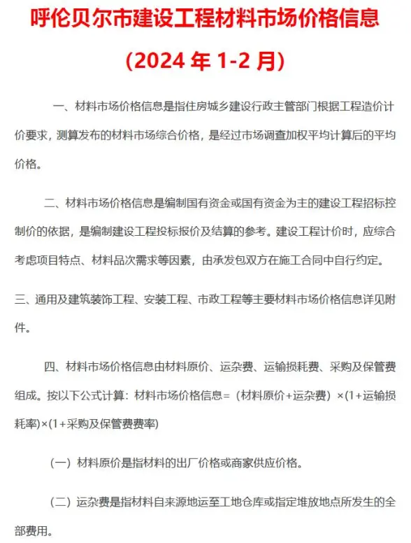 呼伦贝尔2024年2期3、4月建材指导价