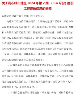 呼和浩特2024年2期3、4月工程造价信息价PDF电子版