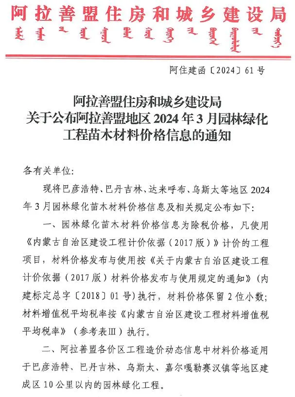 阿拉善市2024年3月电子版苗木参考价格(造价信息)封面