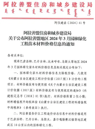 阿拉善2024年3月园林造价信息封面