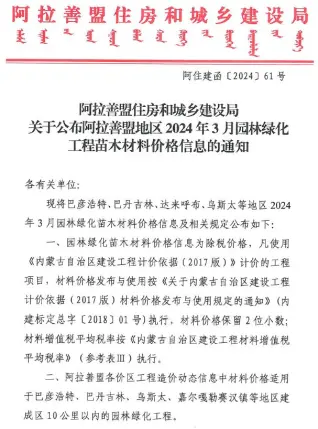 阿拉善造价信息封面