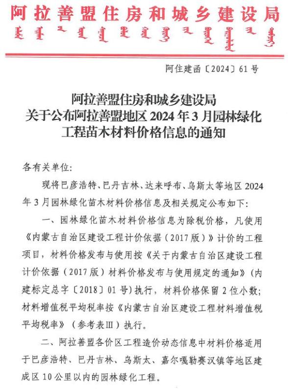 阿拉善2024年3月园林建材价格信息