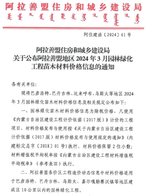 阿拉善2024年3月园林材料造价信息