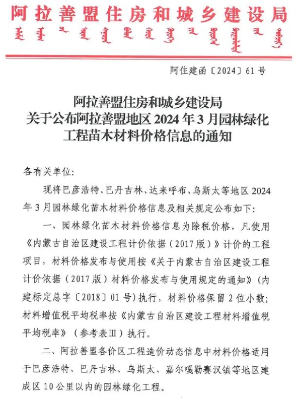 阿拉善市2024年3月园林建材造价信息PDF第一页