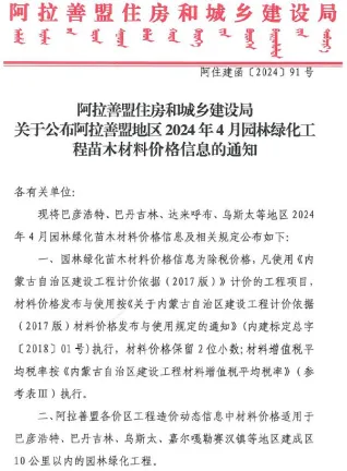 阿拉善2024年4月园林造价信息封面