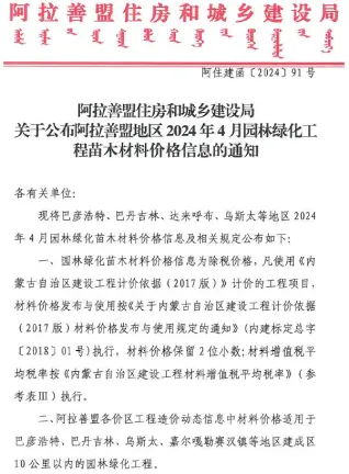 阿拉善造价信息第一页
