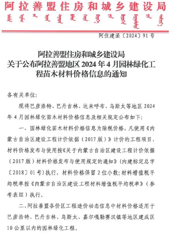 阿拉善2024年4月园林材料造价信息