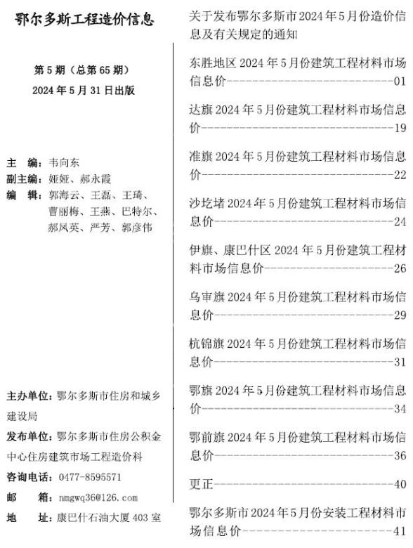 鄂尔多斯市2024年5月建材价格信息