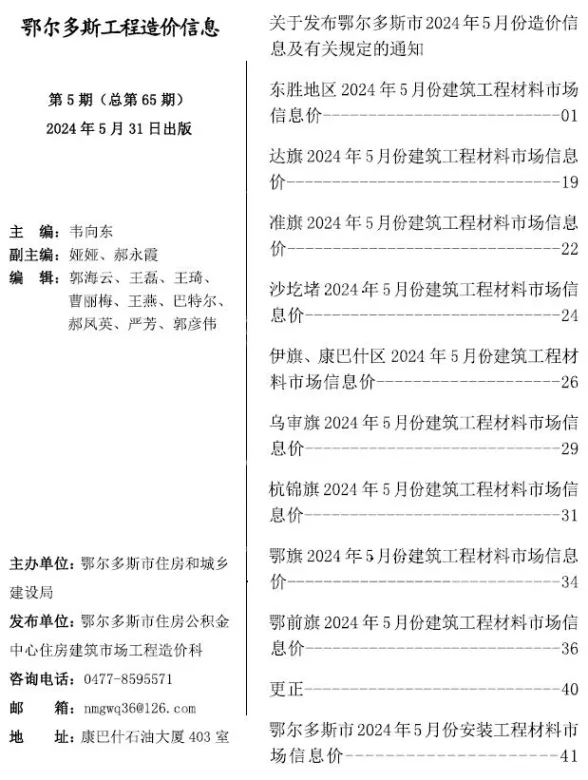 鄂尔多斯2024年5月工程信息价