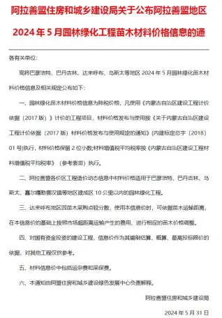 阿拉善造价信息第一页