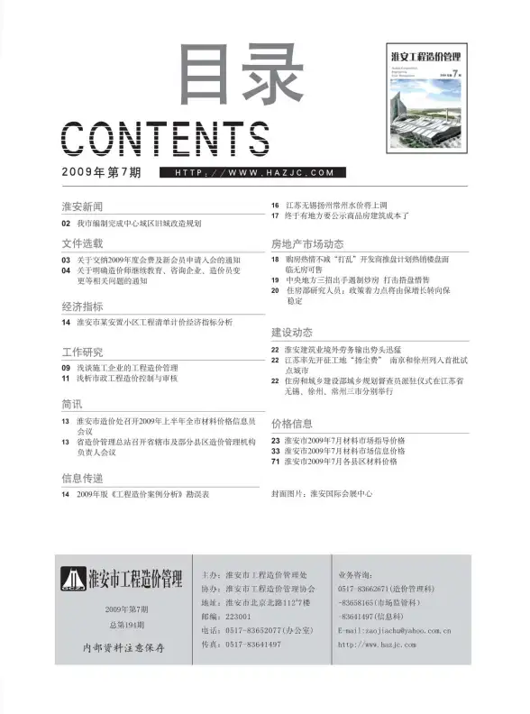 淮安市2009年7月信息价