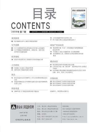 淮安市2009年第7期造价信息期刊PDF电子版