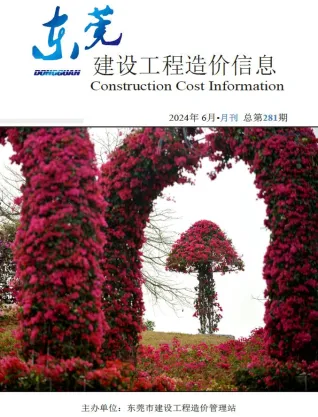 东莞市2024年6月造价信息主要概念首图