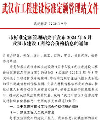 2024年6月武汉建设工程价格信息