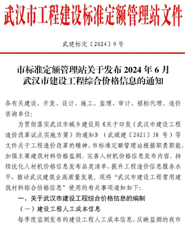 武汉市2024年6月工程造价信息