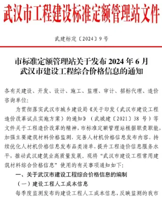 武汉市造价信息2024年6月覆盖面首图(建材价格汇编)