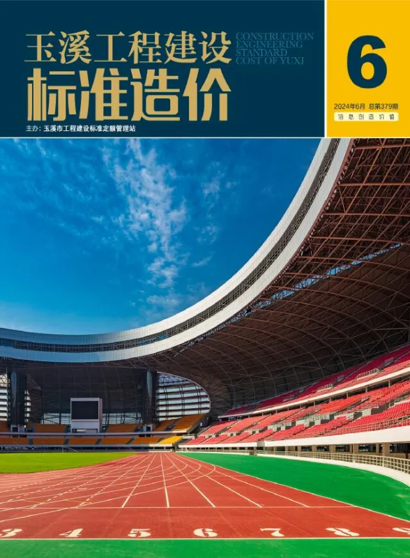 玉溪市2024年6月建材造价信息PDF第一页