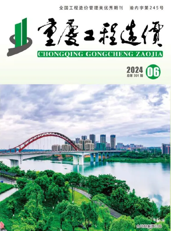 重庆市2024年6月工程造价信息封面