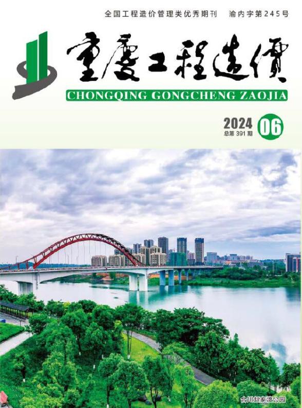 重庆市2024年6月工程造价信息