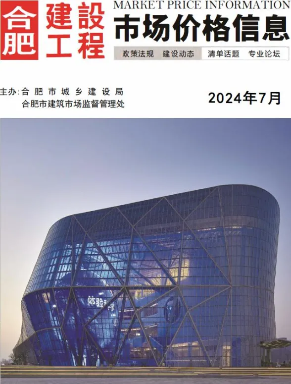 合肥市2024年7月工程预算价PDF第一页