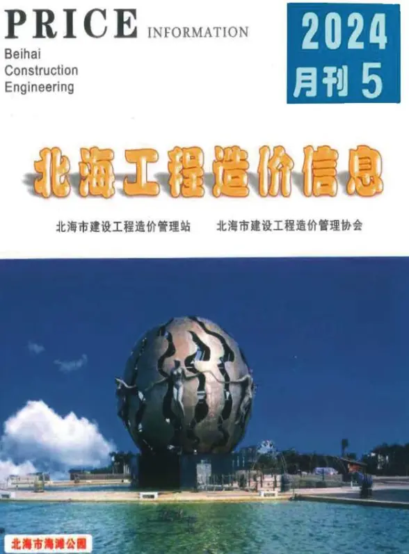 北海市2024年5月工程造价信息