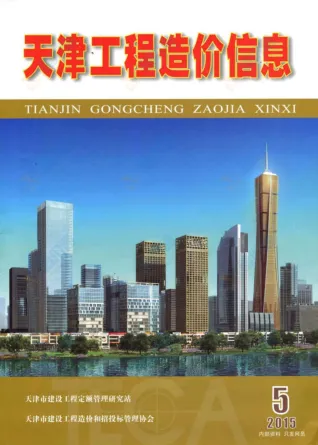 天津市2015年5期造价信息核心概述首图