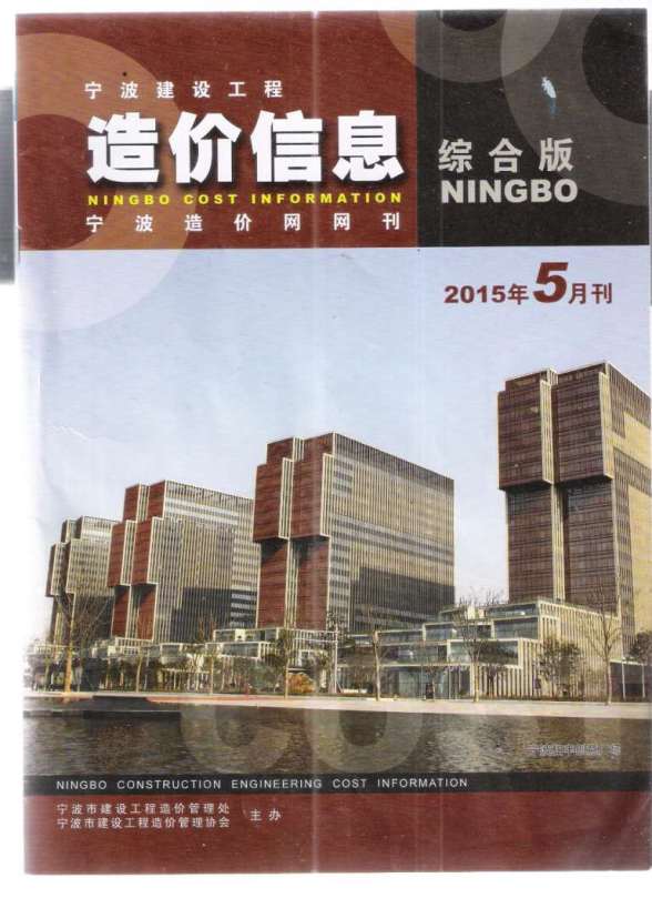 宁波市2015年5期建材预算价