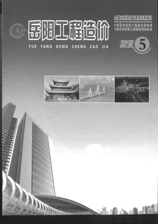 岳阳市2015年5期造价信息详解首图