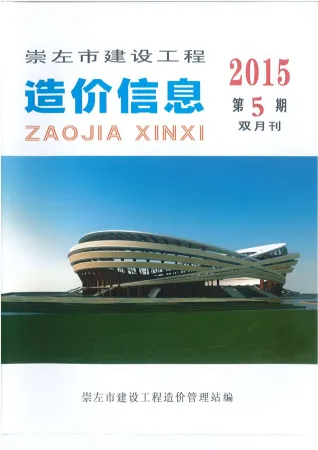 崇左市2015年5期造价信息简介首图(工程材料定价参考)
