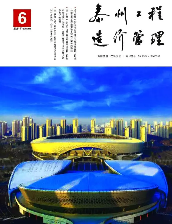 泰州市2024年6月工程造价信息