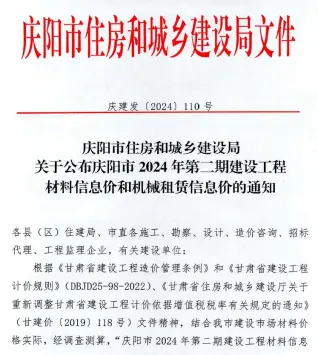 2024年庆阳建设工程材料信息价