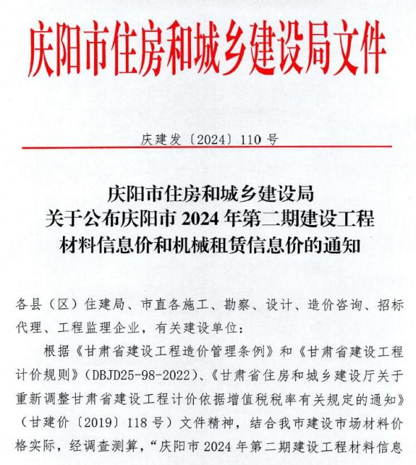 庆阳2024年2期3、4月工程信息价