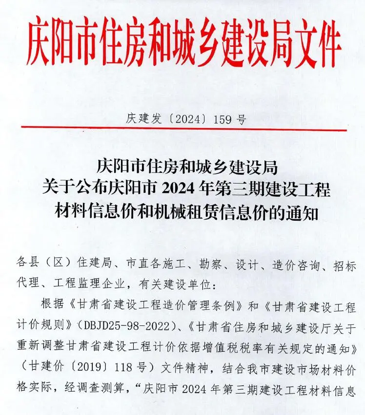 庆阳2024年3期5、6月建设工程材料信息价