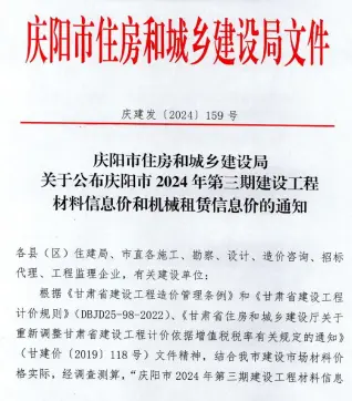 庆阳2024年3期5、6月建设工程材料信息价