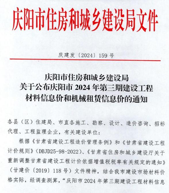 庆阳2024年3期5、6月信息价