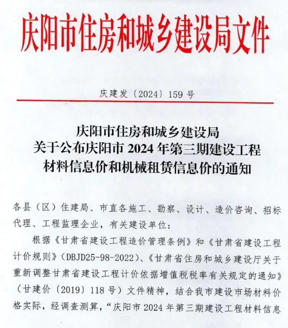 庆阳2024年3期5、6月结算造价信息