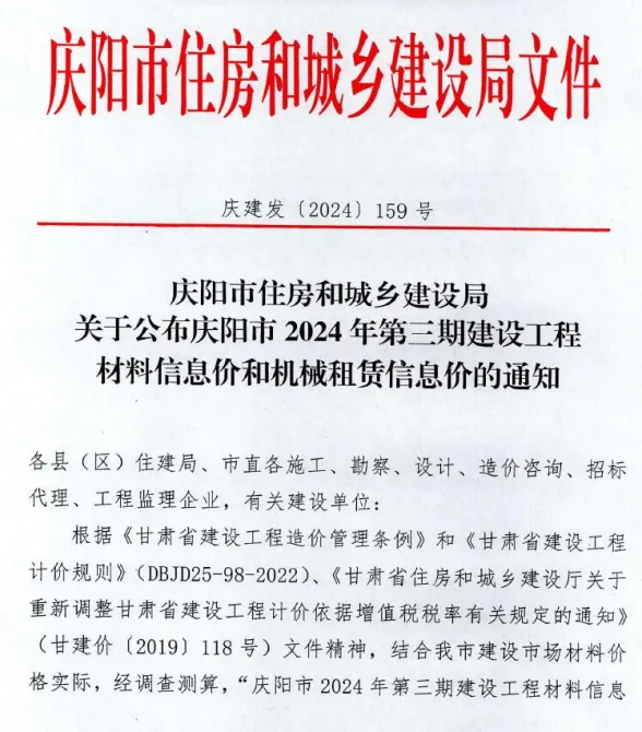 庆阳2024年3期5、6月建材造价信息