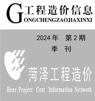 菏泽市造价信息2024年2季度4、5、6月覆盖面首图(工程合同材料核定价)