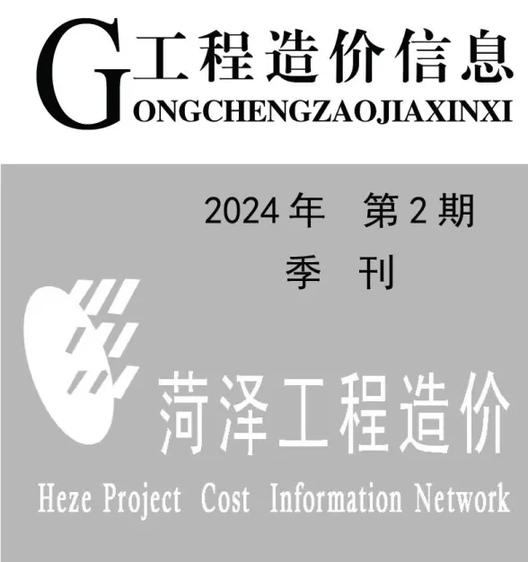 菏泽市2024年2季度4、5、6月建材造价信息PDF第一页