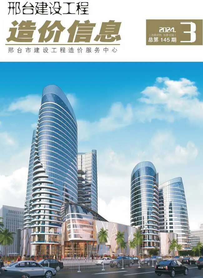邢台市2024年3期5、6月建设工程造价信息