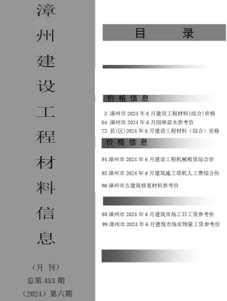 2024年漳州市建设工程材料信息