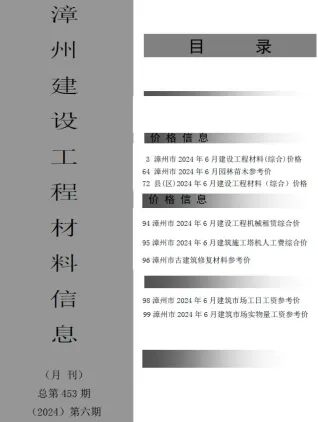 漳州市造价信息2024年6月结构分析首图(工程建筑招投标参考文件)