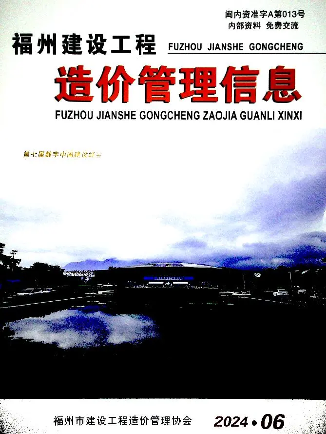 福州2024年6月建设工程造价管理信息