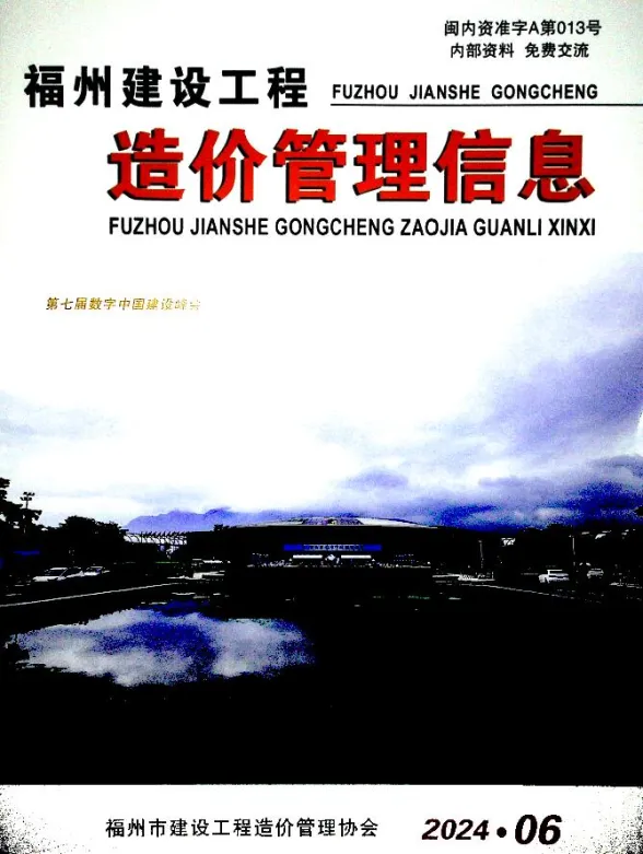 福州市2024年6月建材价格PDF第一页