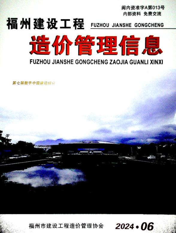 福州市2024年6月建材造价信息