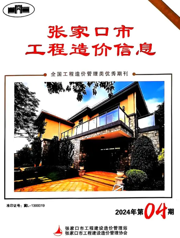 张家口2024年4期6月建材造价信息