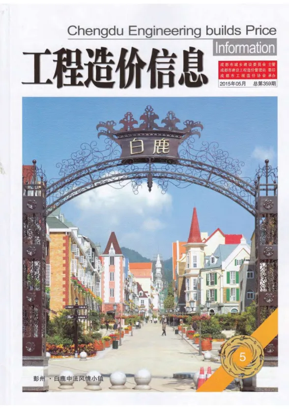 成都市2015年5月材料价格信息PDF第一页