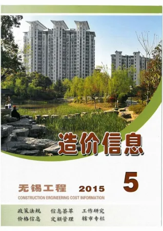 无锡市2015年5期造价信息结构分析首图