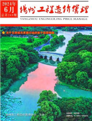 扬州市2024年第6期造价信息期刊PDF电子版