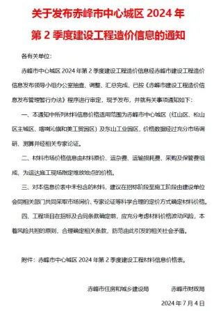 2024年赤峰建设工程造价信息